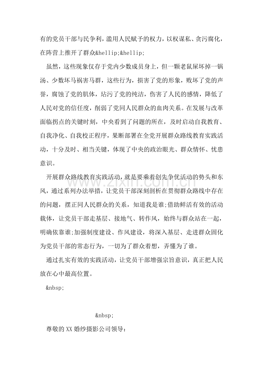 党的群众路线个人心得体会范文.doc_第2页