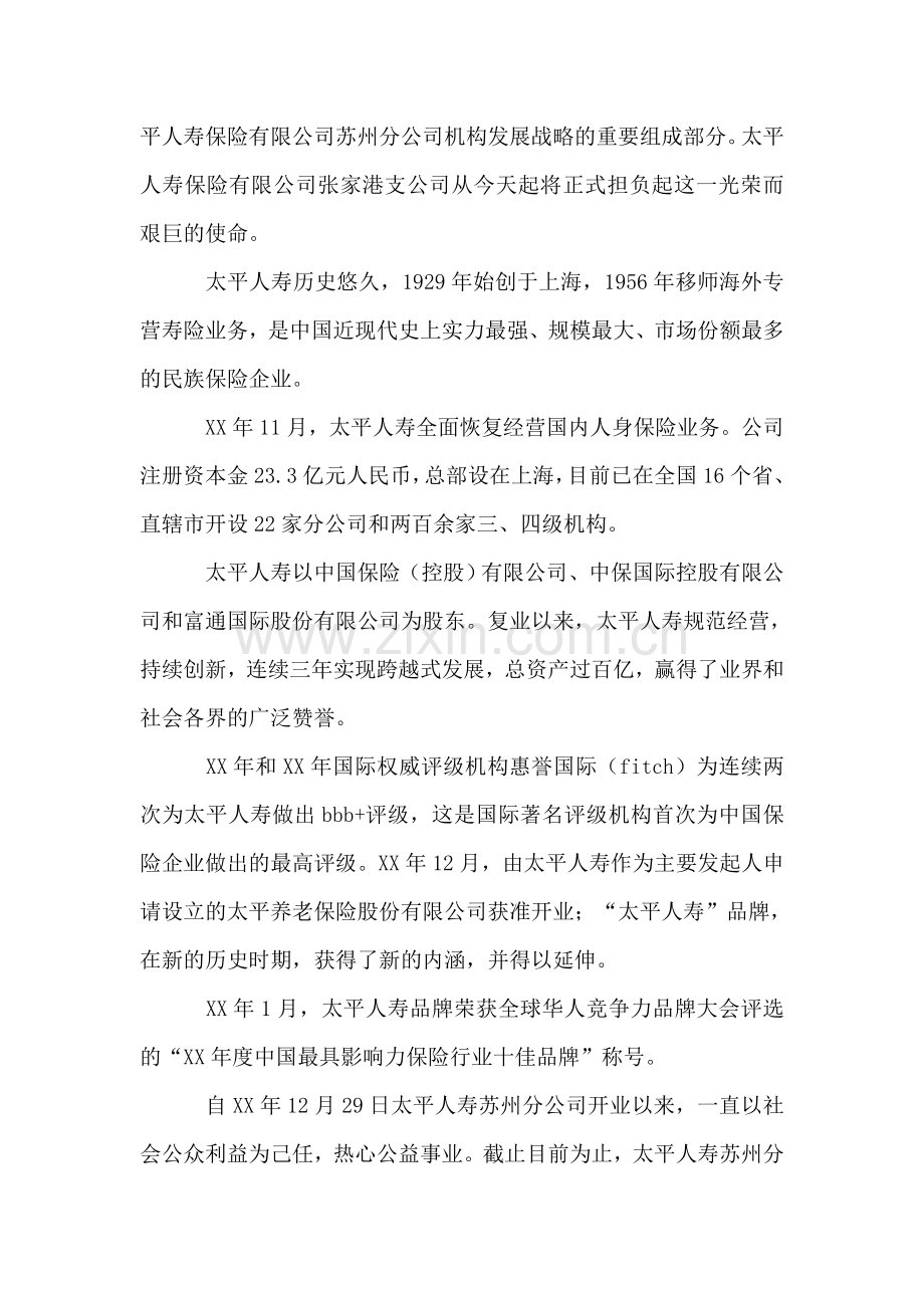 保险业公司开业庆典演讲.doc_第2页