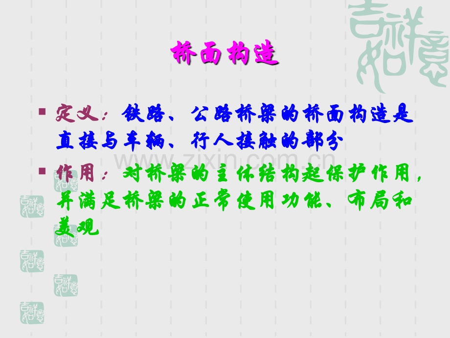 第一节-桥面铺装.pptx_第2页