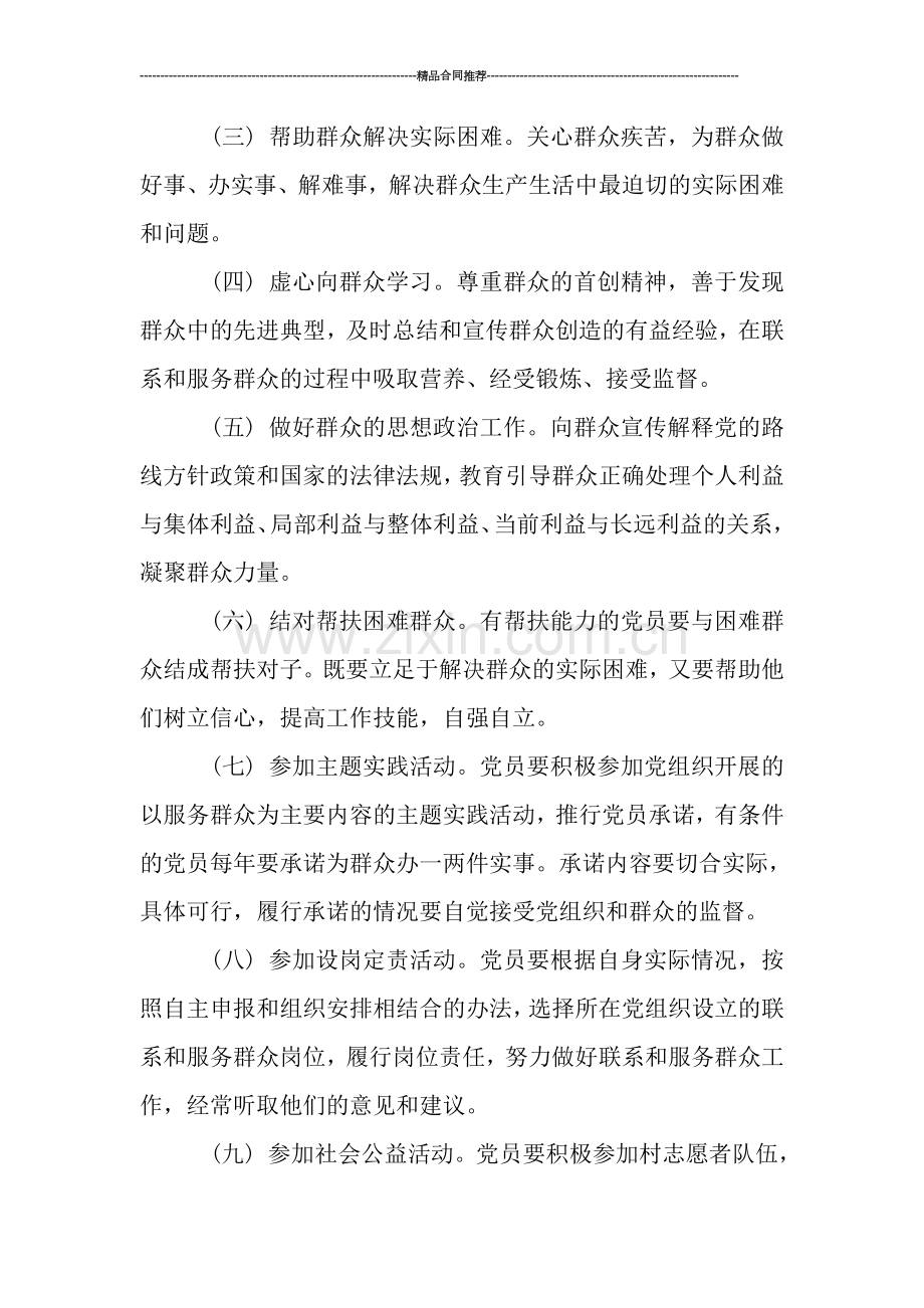 党员服务队个人工作小结.doc_第2页