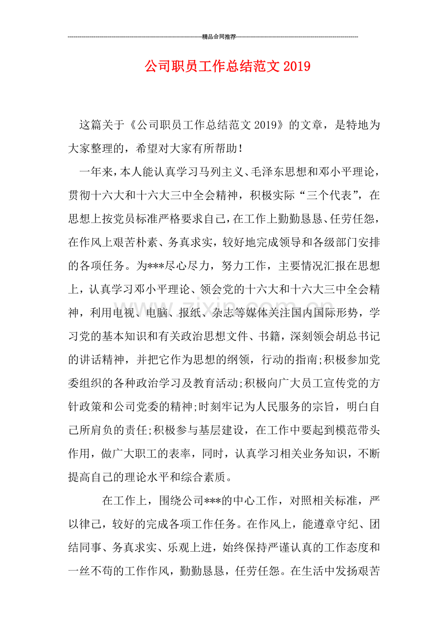 公司职员工作总结范文0.doc_第1页