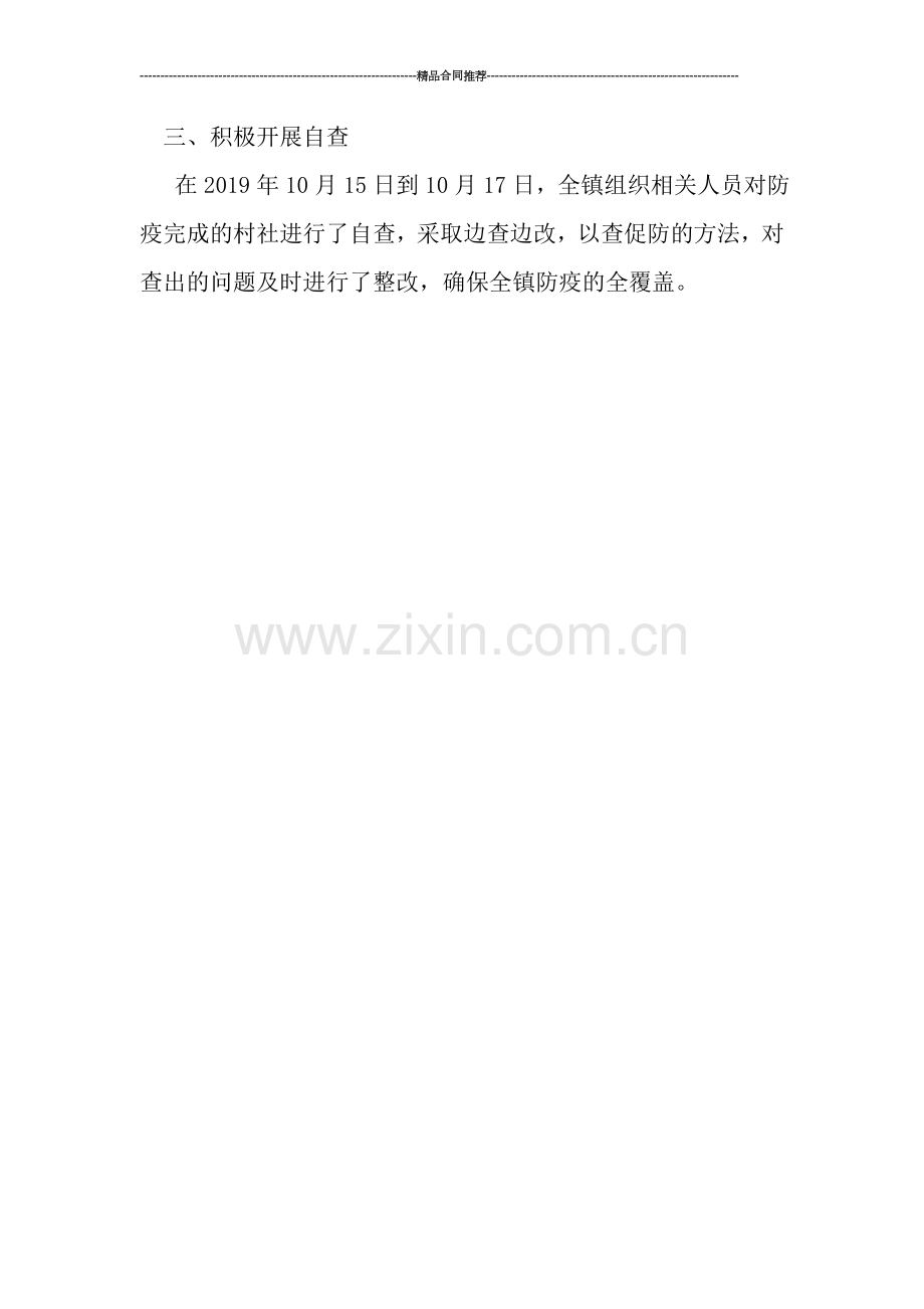 动物疫病防疫工作总结.doc_第2页