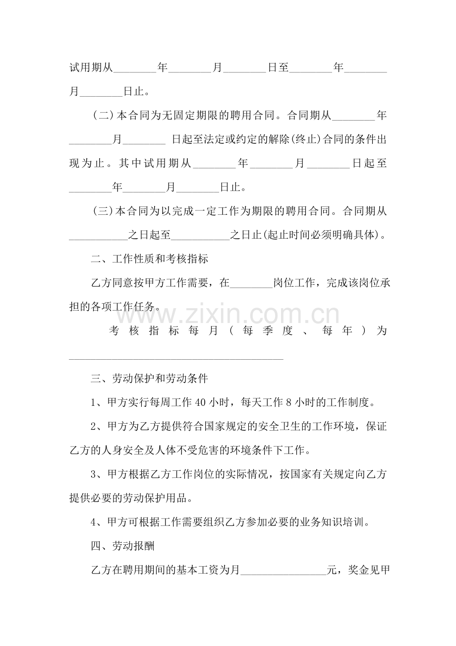 公司员工聘用合同协议书.doc_第2页