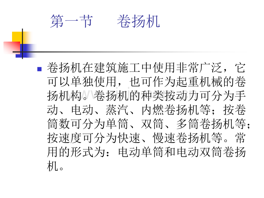 第七章施工机具安.pptx_第1页