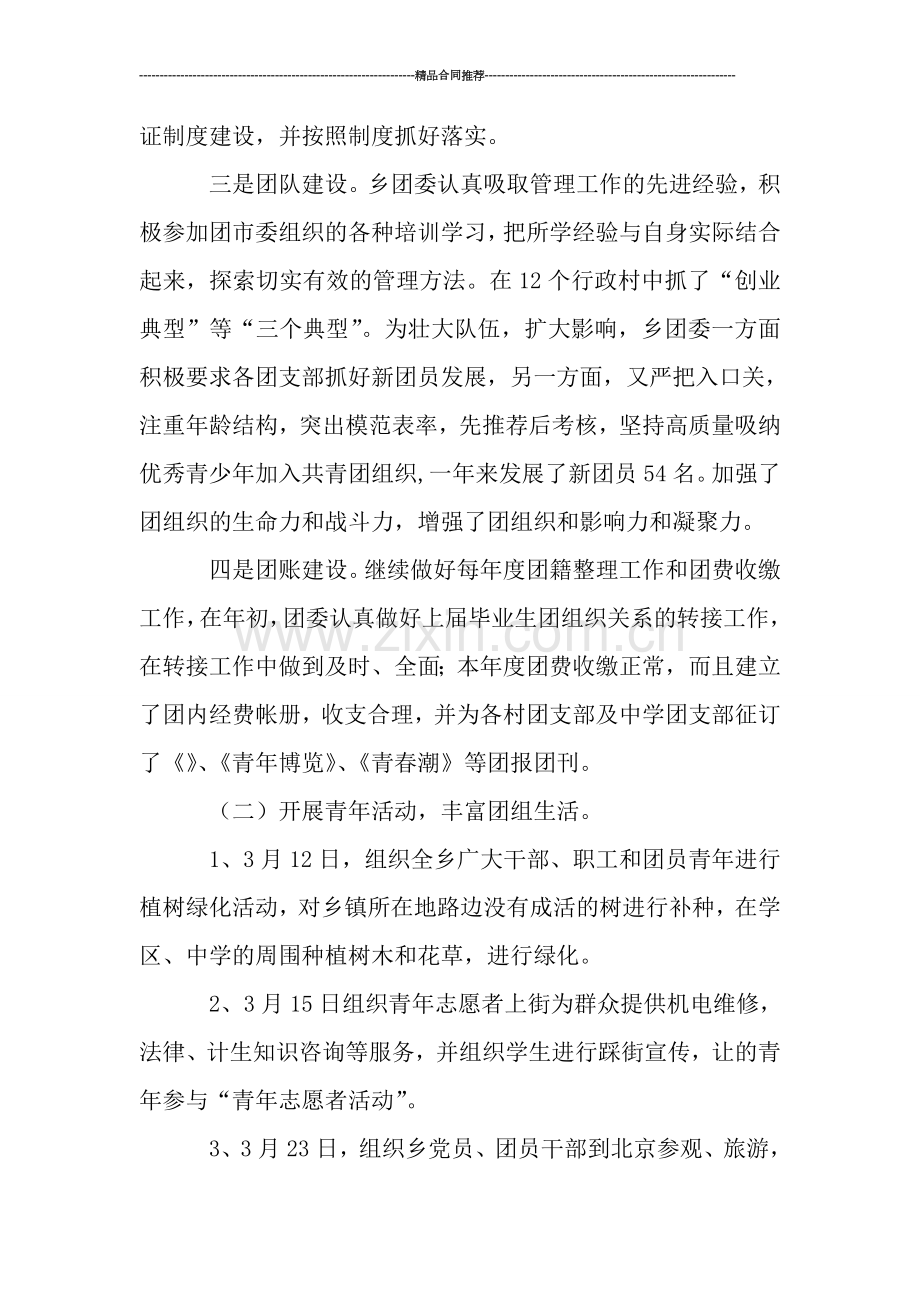 党支部工作总结范文(五).doc_第2页
