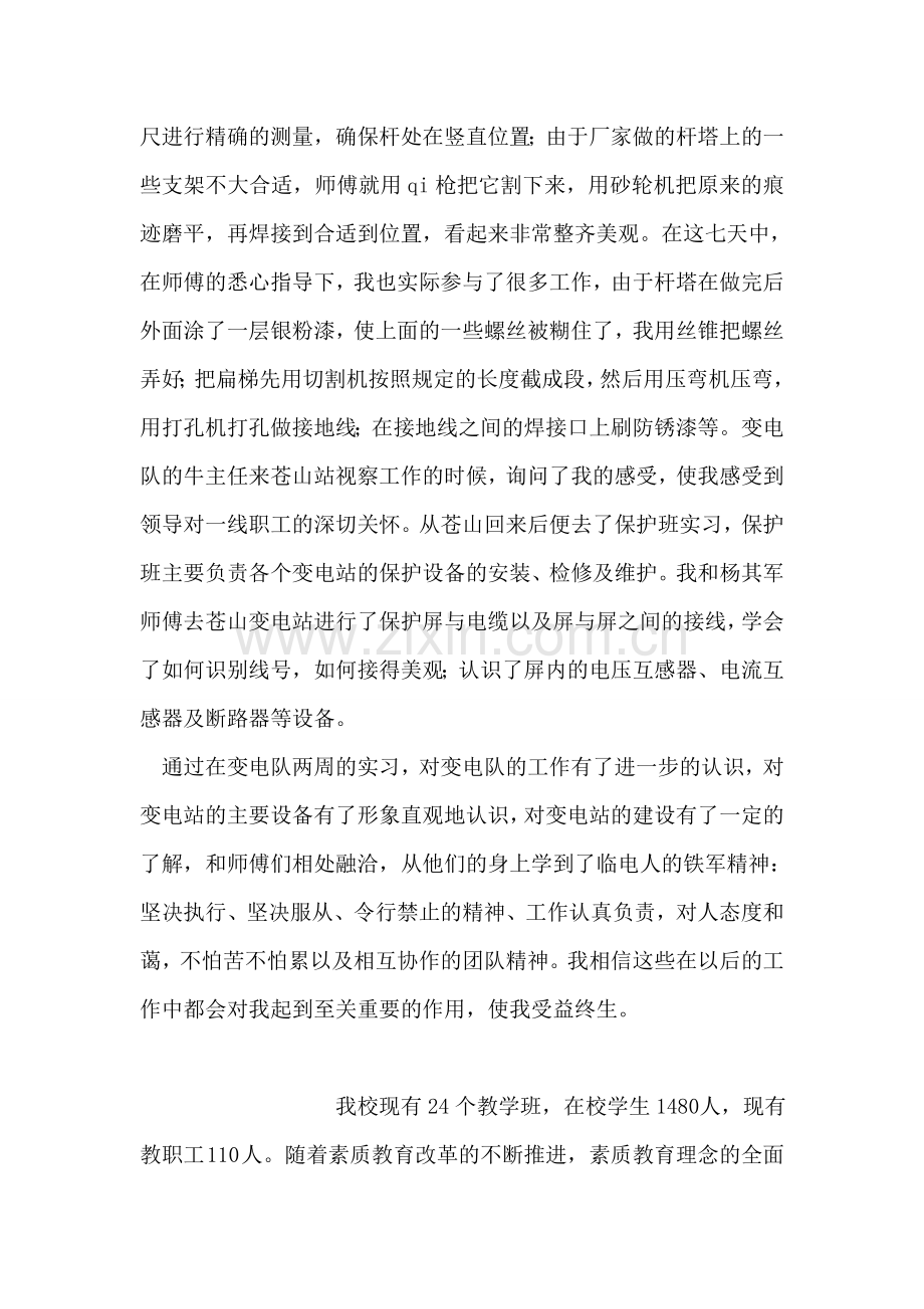 变电所实习总结.doc_第2页