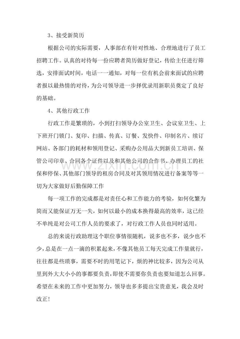 公司行政试用期工作总结.doc_第2页