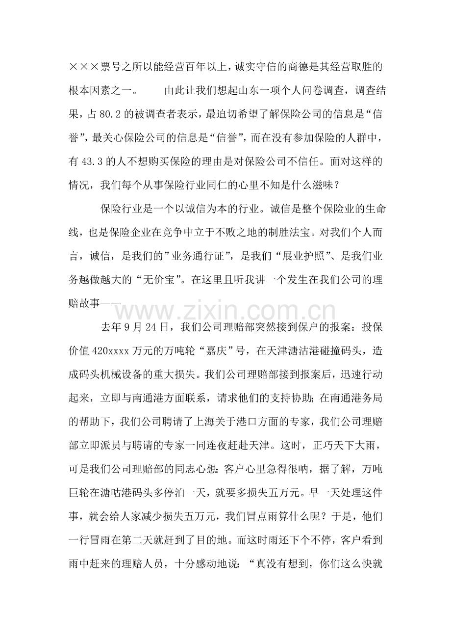 保险员工树立落实科学发展观演讲.doc_第2页