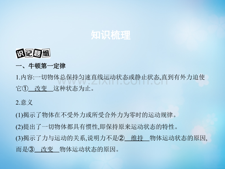 高三物理一轮复习牛顿运动定律资料.pptx_第1页