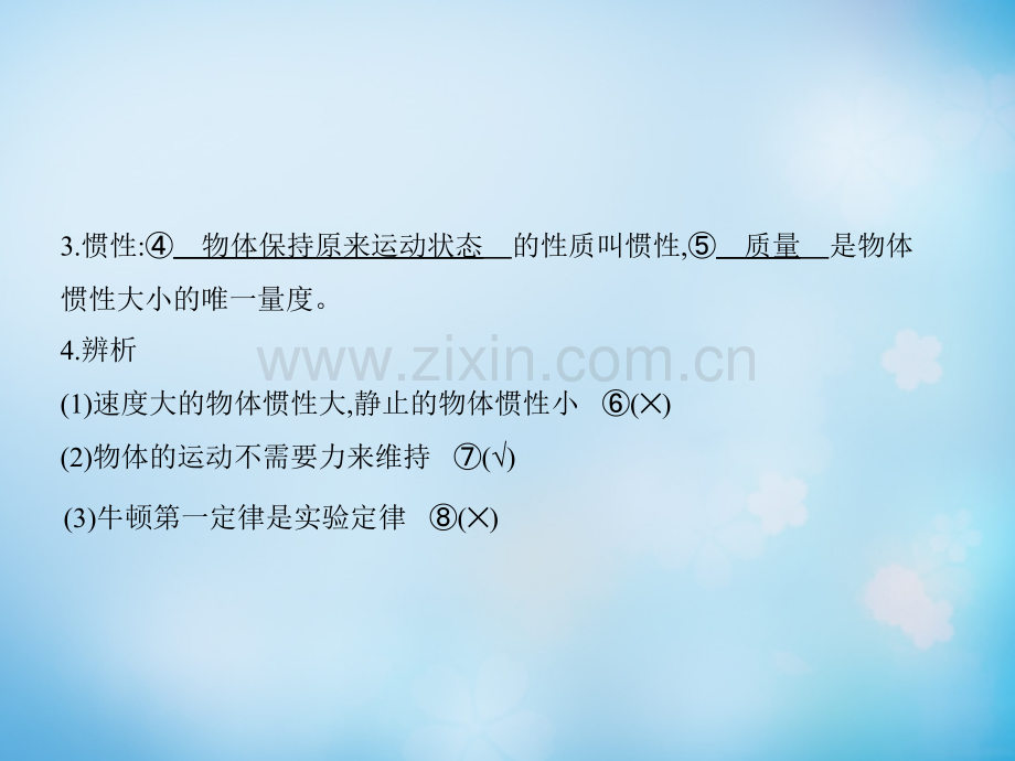 高三物理一轮复习牛顿运动定律资料.pptx_第2页