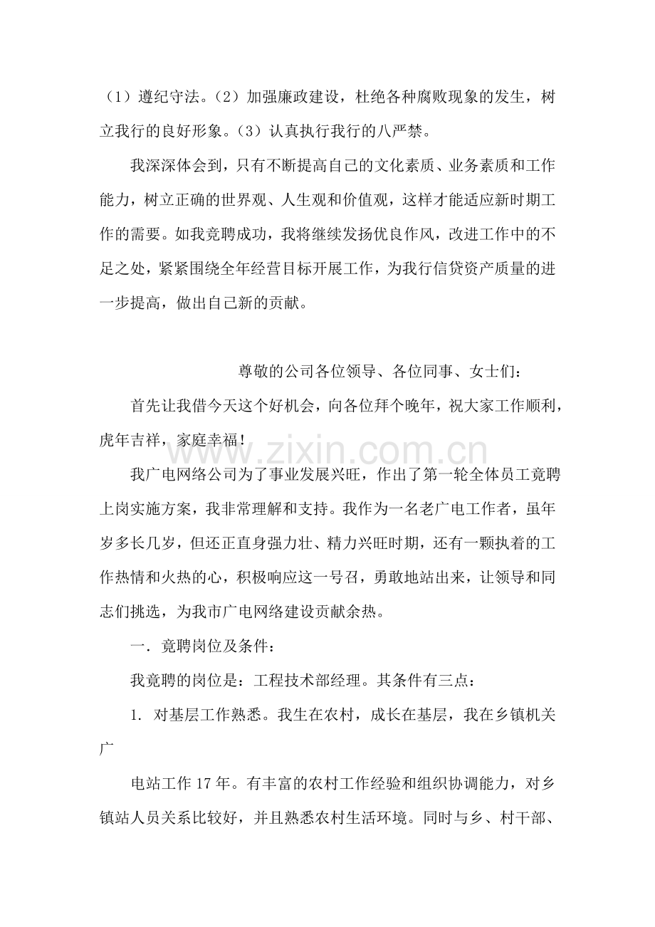 信贷员竞聘上岗演讲稿.doc_第2页