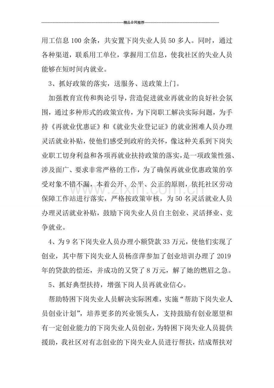 再就业年终工作总结.doc_第2页