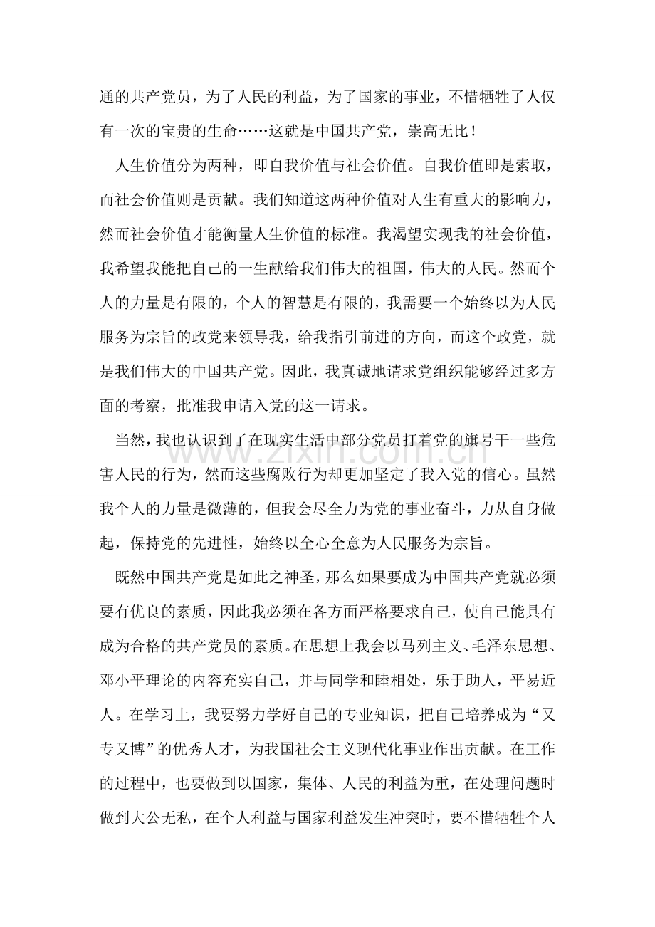 入党申请书范文9-入党申请.doc_第2页