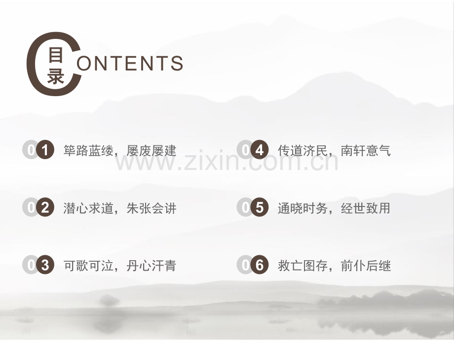 岳麓书院儒者的风骨与担当精讲.pptx_第2页