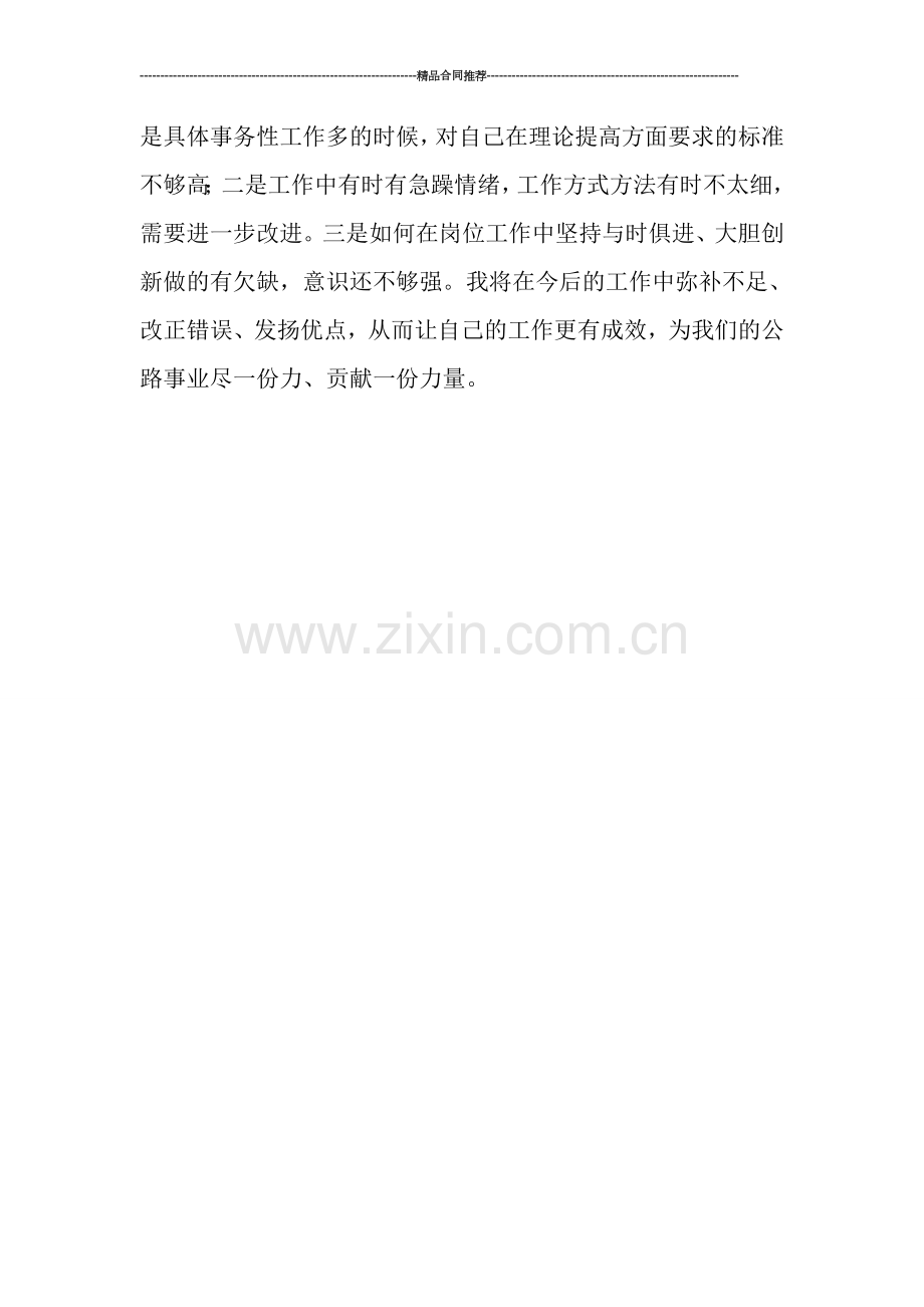 公路个人年度工作总结.doc_第2页