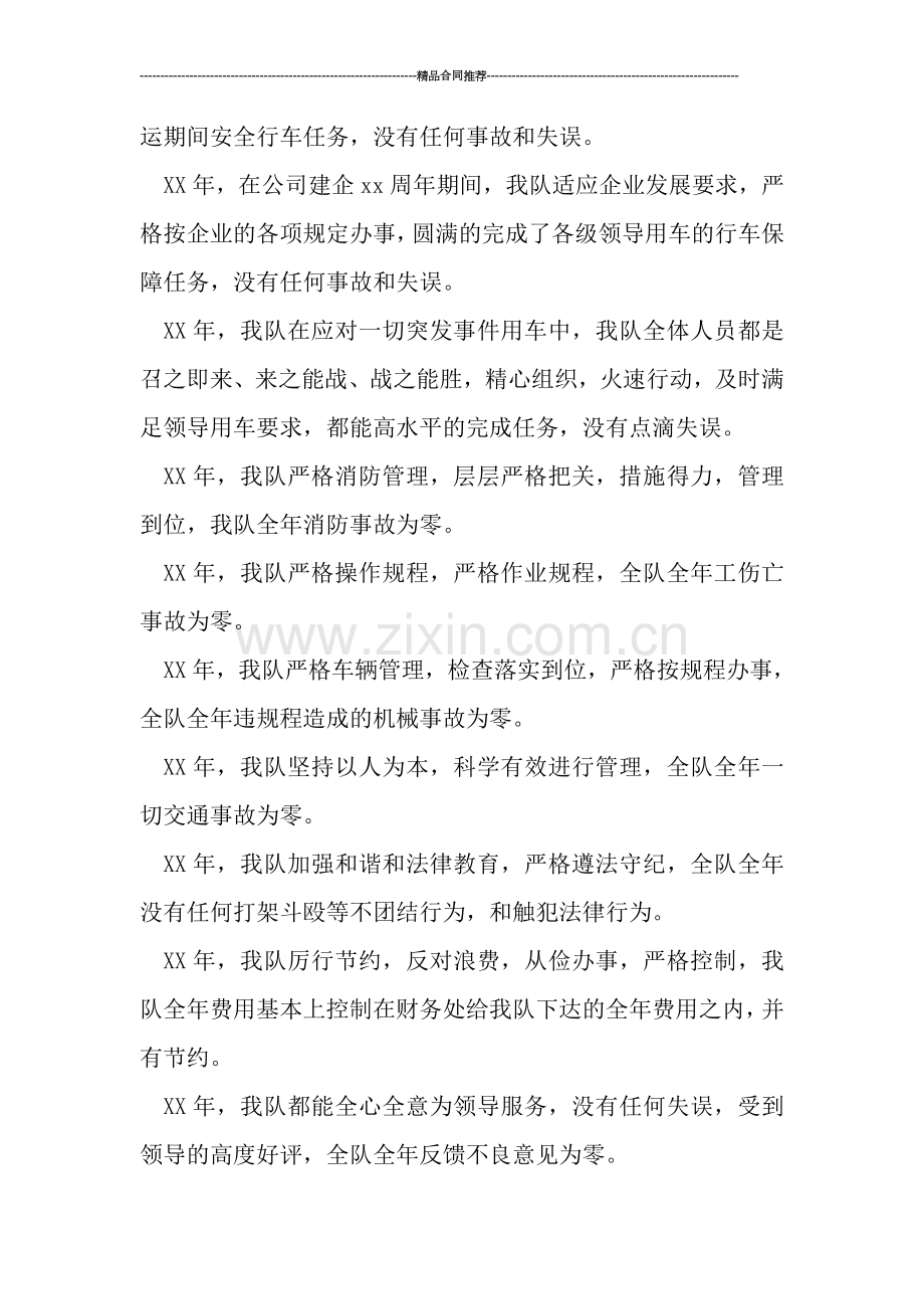 公司车队2019年终工作总结.doc_第2页