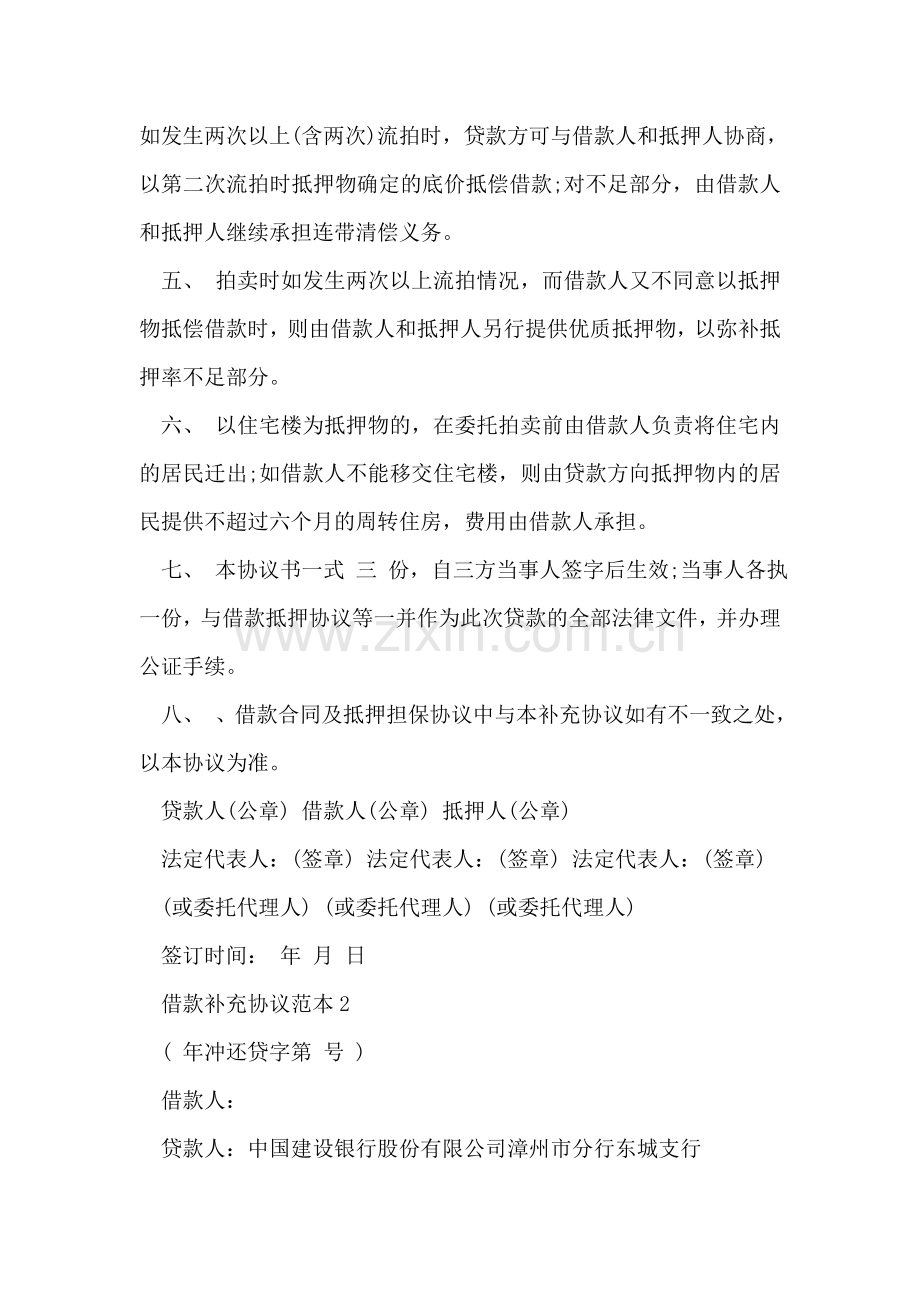 借款补充协议范本.doc_第2页
