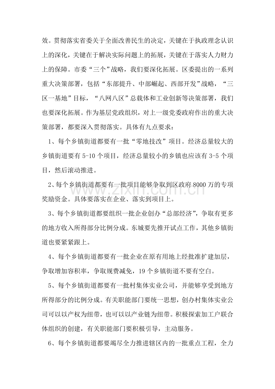 区长在全区党工委会议讲话.doc_第2页