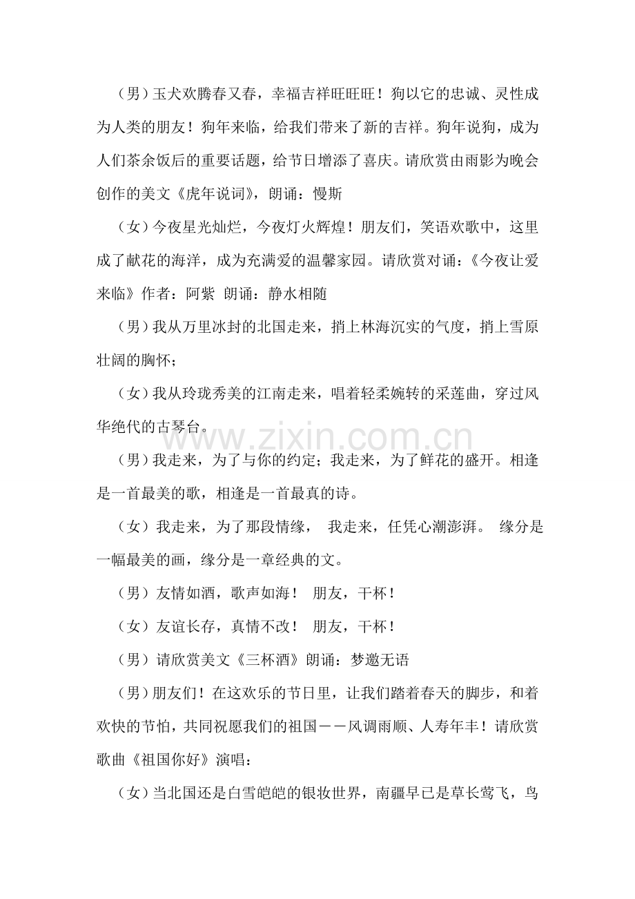 元宵节晚会主持词范文.doc_第2页