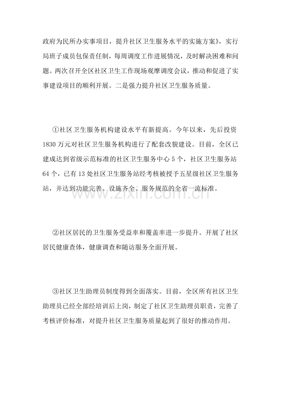 全区卫生年终工作总结.doc_第2页