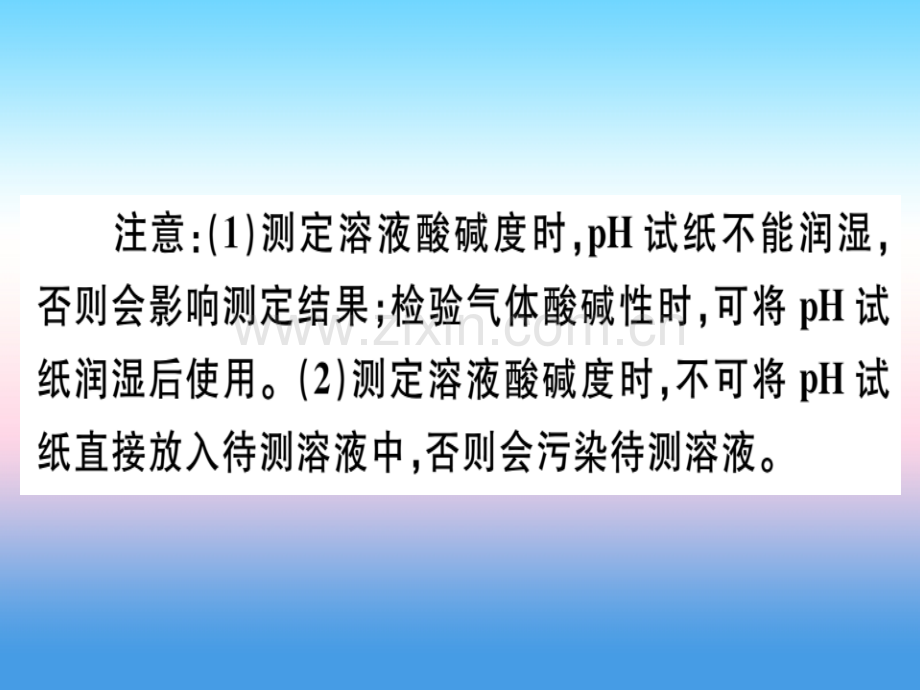 安徽专版2018九年级化学酸和碱课题2时溶液酸碱度的表示法pH习题课件新人教版.pptx_第2页