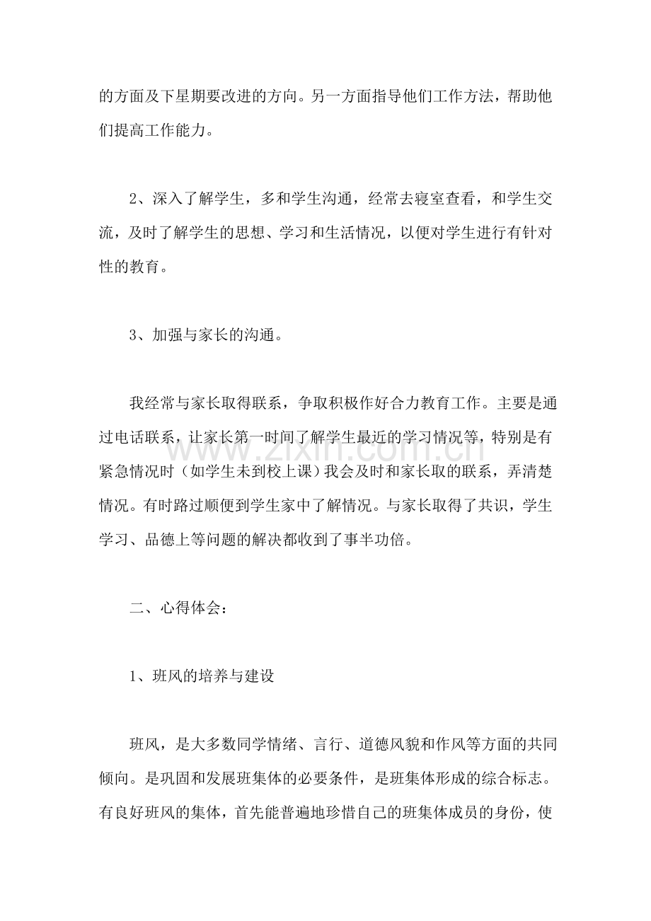 八年级班主任工作总结-3.doc_第2页