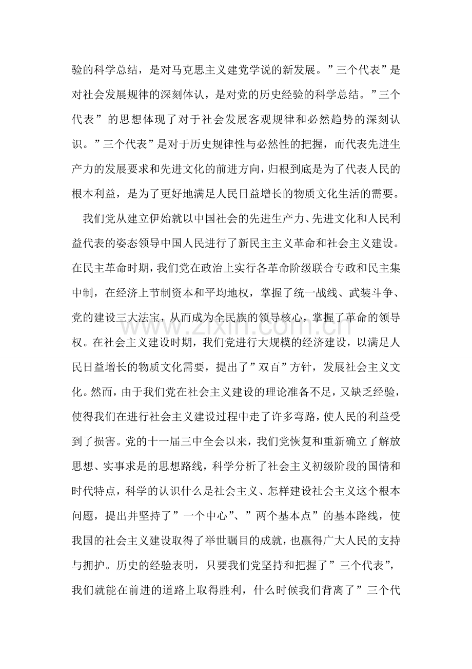 入党思想汇报范文——深入学习.doc_第2页