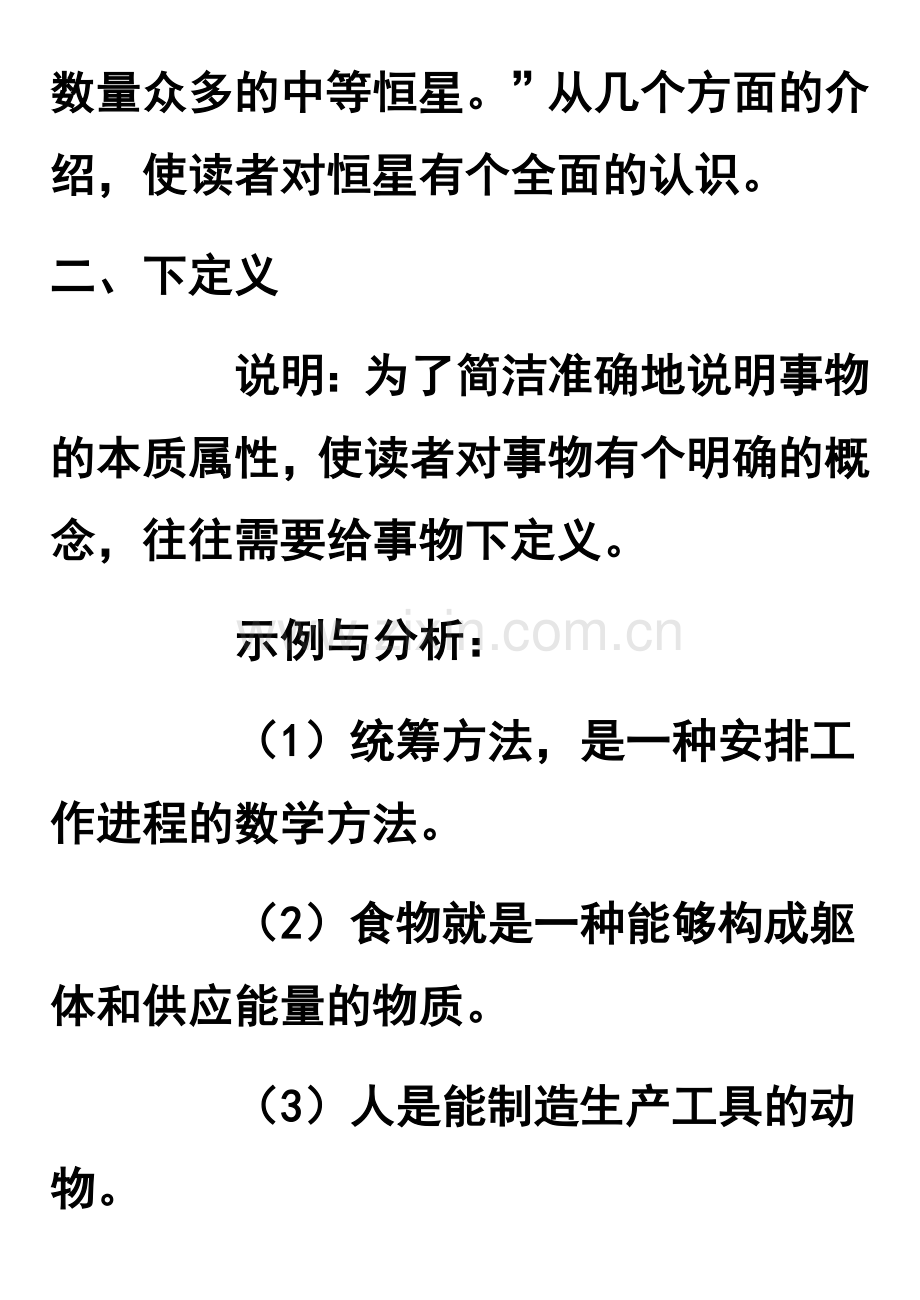 常用说明方法的归类与分析.docx_第2页