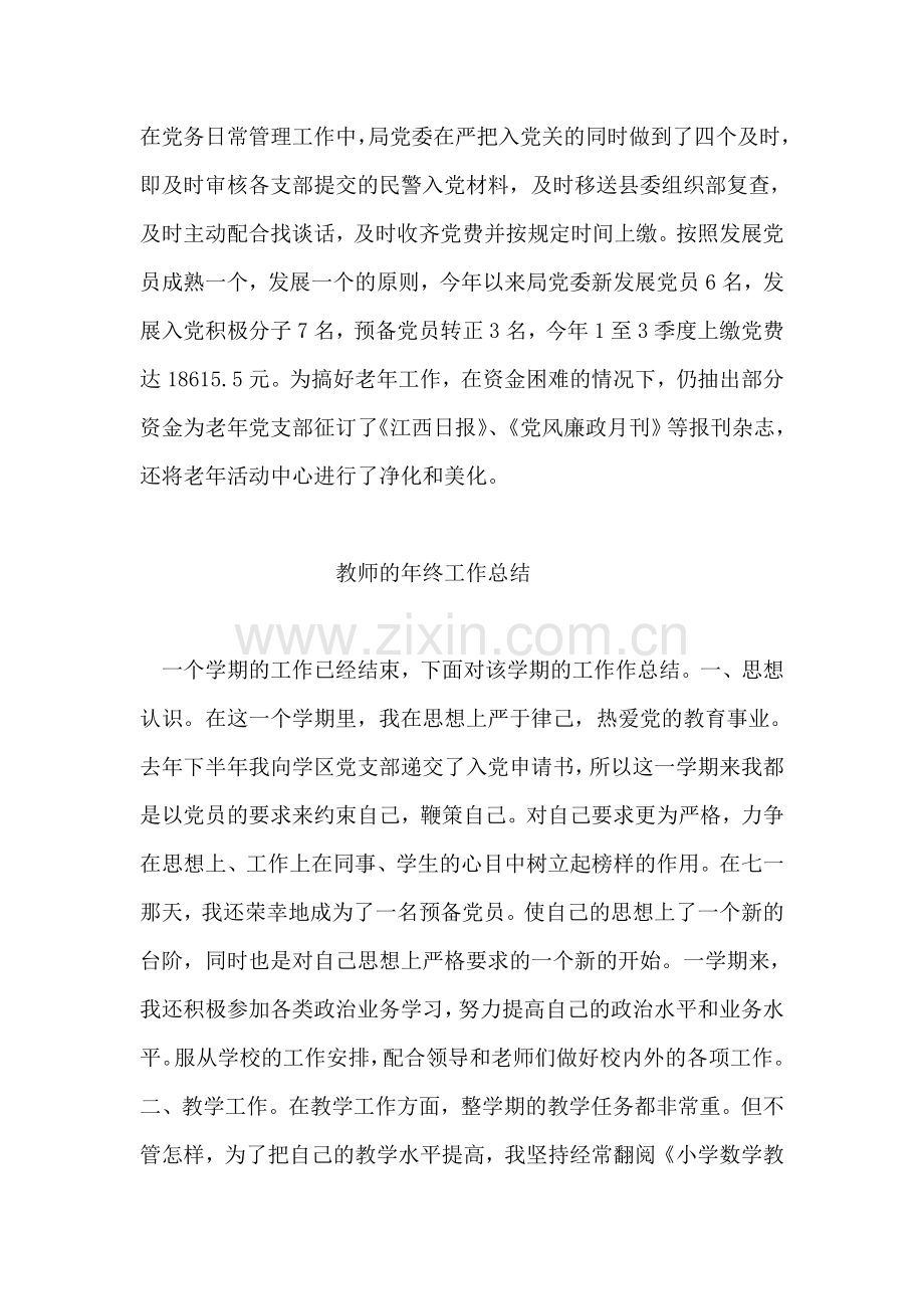 公安局党委政治工作总结.doc_第2页