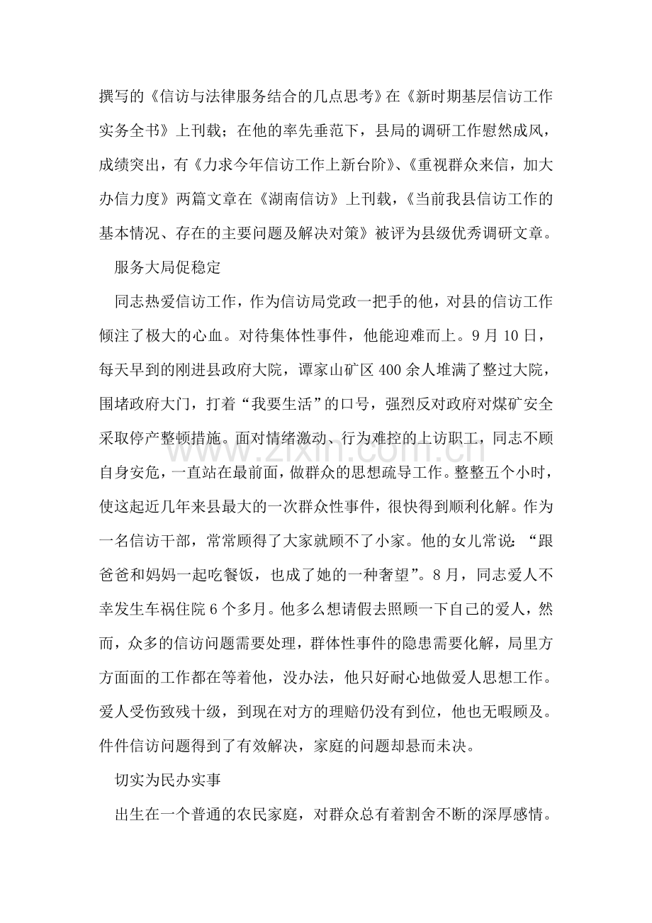 全省信访系统先进个人事迹材料(县信访局局长).doc_第2页