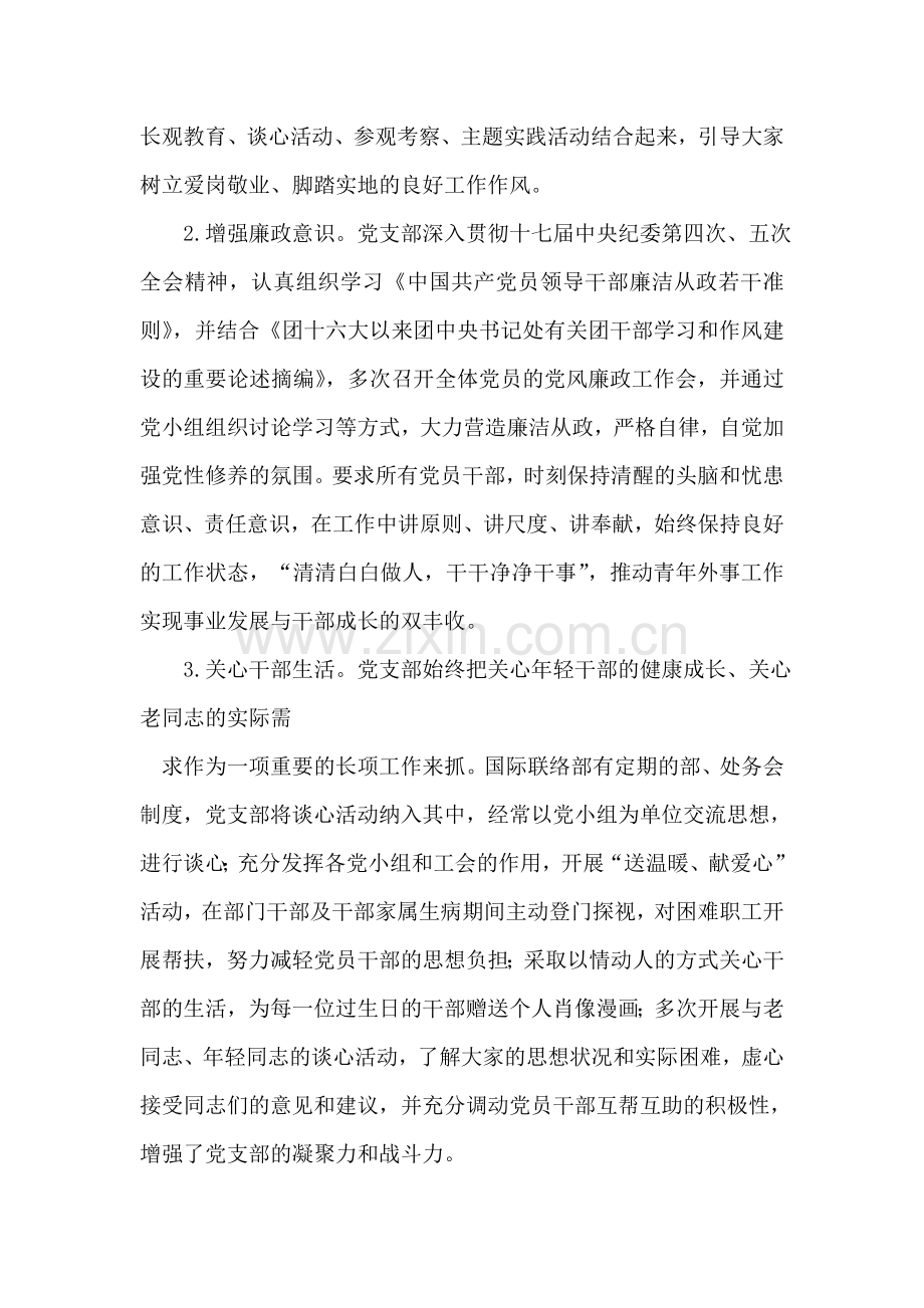 党支部2018年度工作总结.doc_第2页