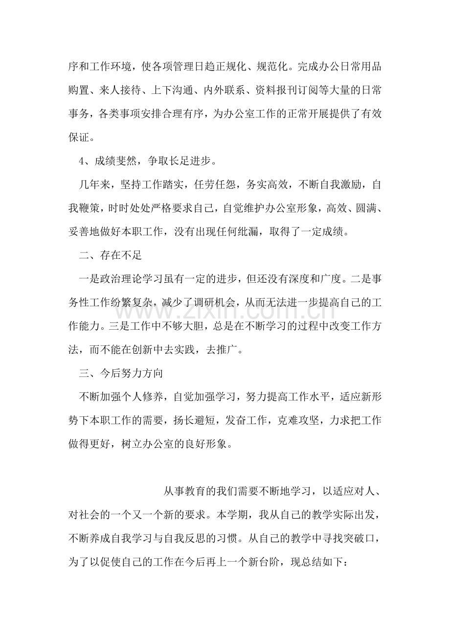 公司办公室个人工作总结.doc_第2页