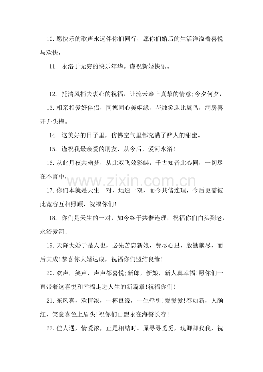 关于朋友结婚祝福语大全.doc_第2页