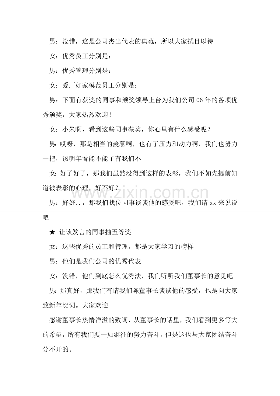公司优秀职工颁奖大会暨文艺晚会主持词.doc_第2页