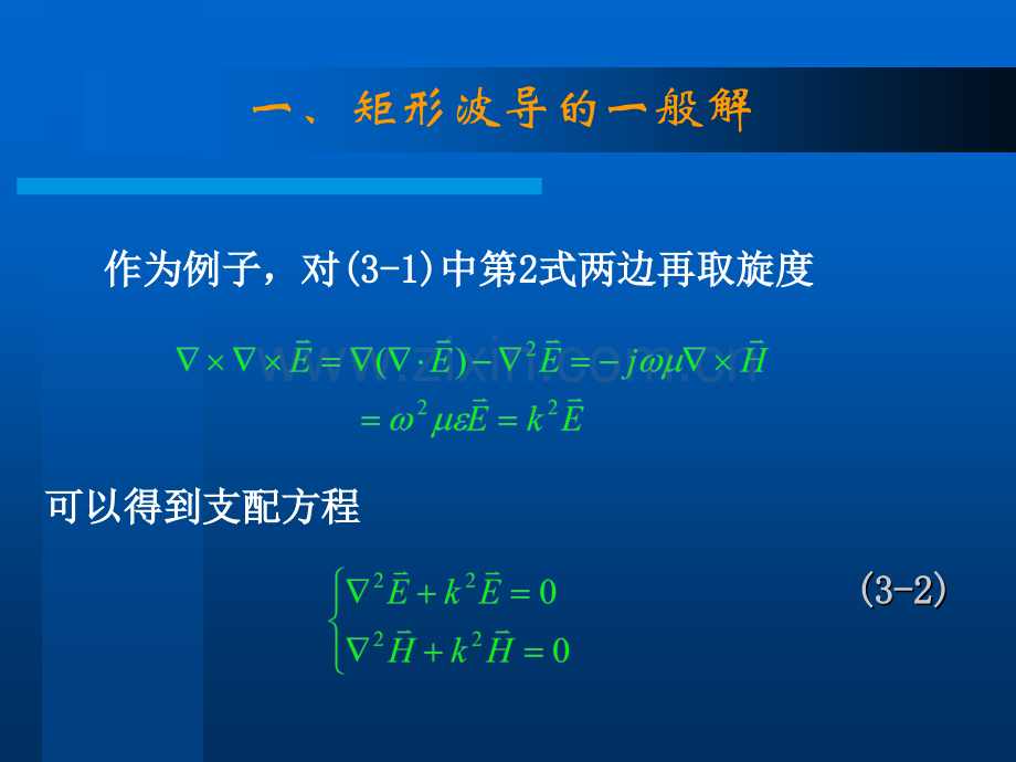 32矩形波导.pptx_第2页