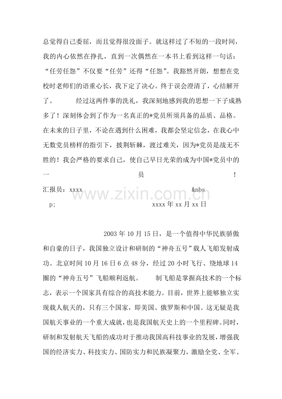 入党思想汇报9.doc_第2页