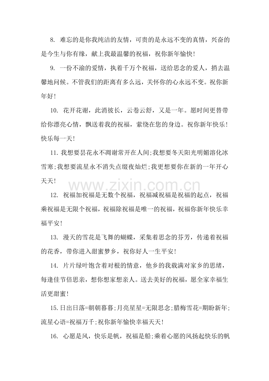 元旦祝福贺卡贺词大全参阅.doc_第2页
