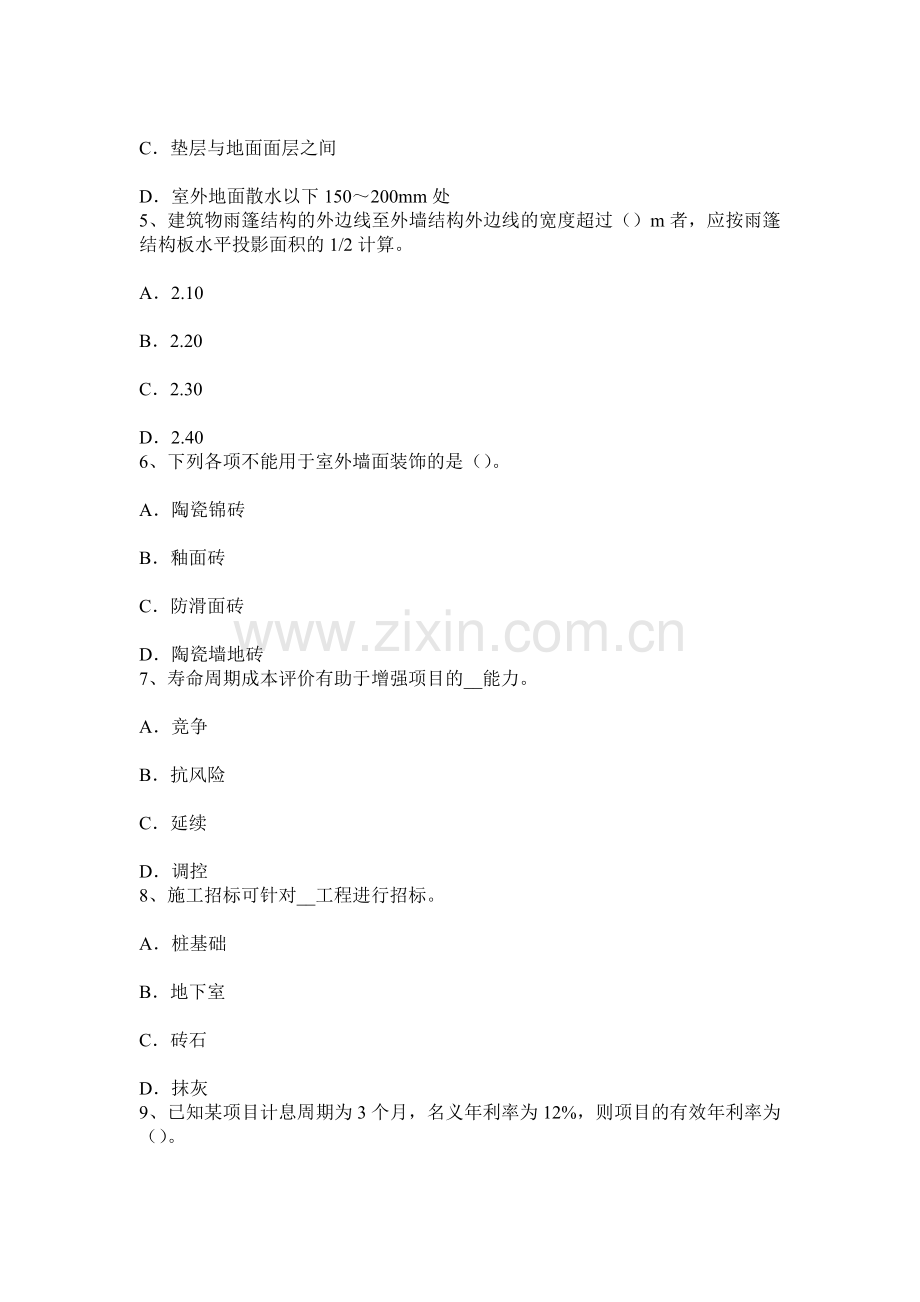 上半年辽宁省造价工程计价工程量清单计价基本方法考试试题.docx_第2页