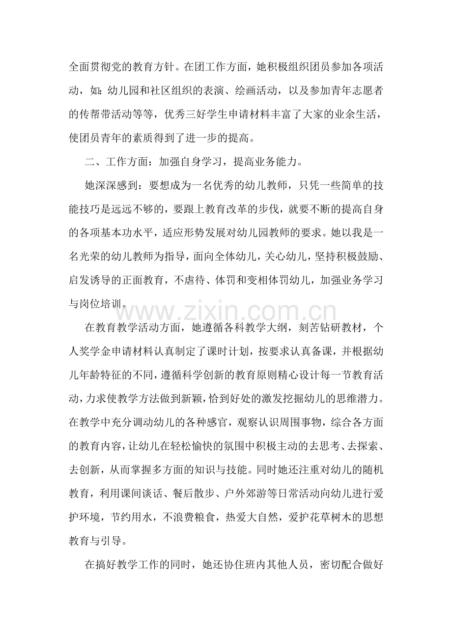 先进个人幼儿园教师申报事迹材料.doc_第2页