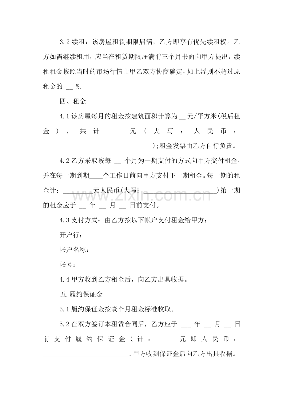 公司办公室租房合同范本.doc_第2页