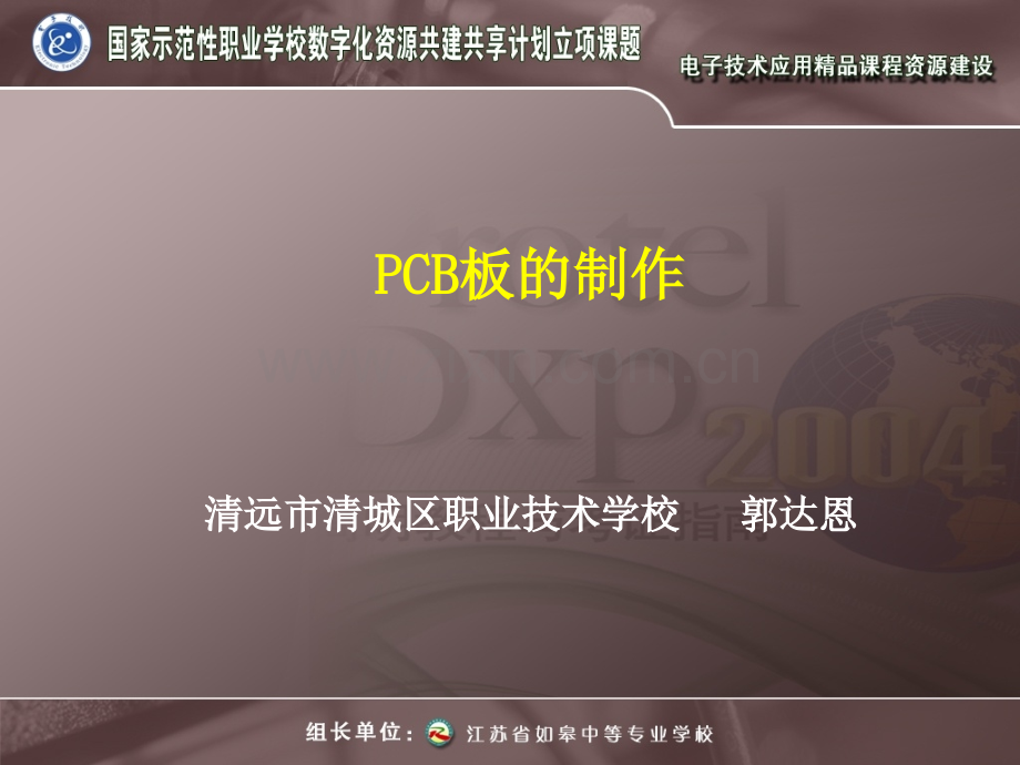 低音电路板尺寸规划和元件布局.pptx_第1页