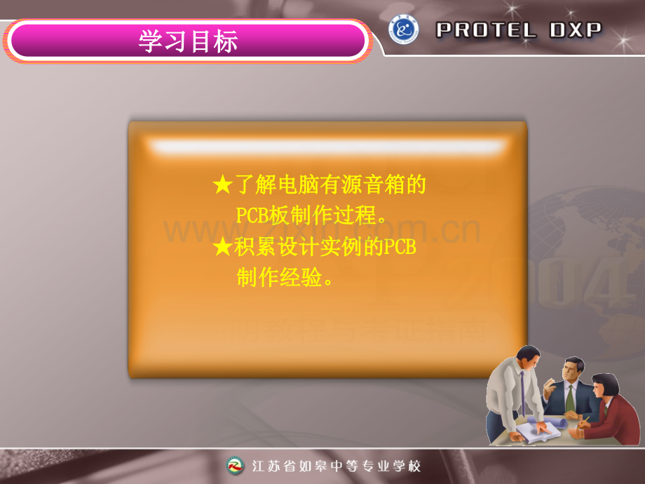 低音电路板尺寸规划和元件布局.pptx_第2页
