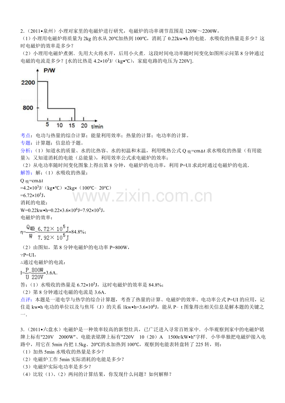 电功率电热综合计算.docx_第2页