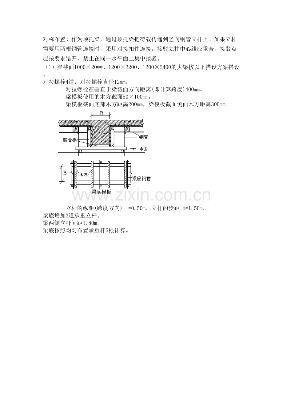 转换层高大模板技术交底.doc_第2页