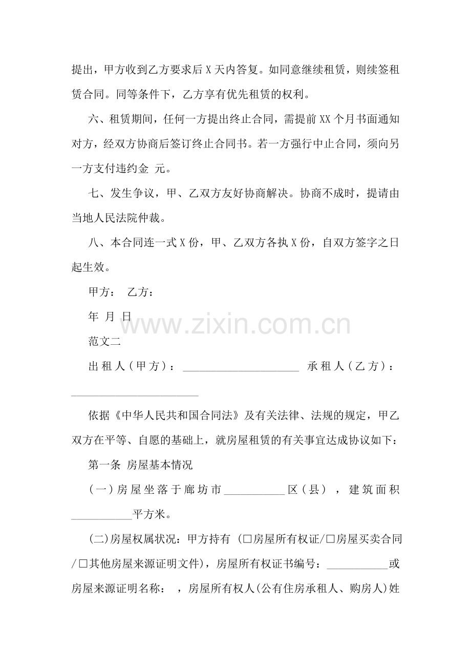 关于个人租房合同的简单范本2篇欣赏.doc_第2页