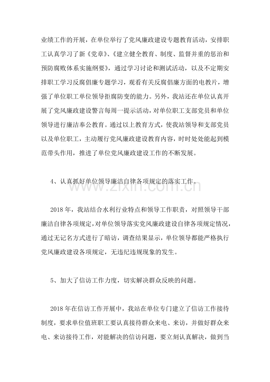 党支部落实党风廉政建设责任制情况报告.doc_第2页