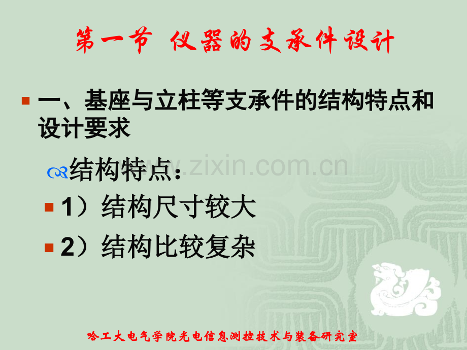 测控仪器设计-2011上课第四章.pptx_第2页