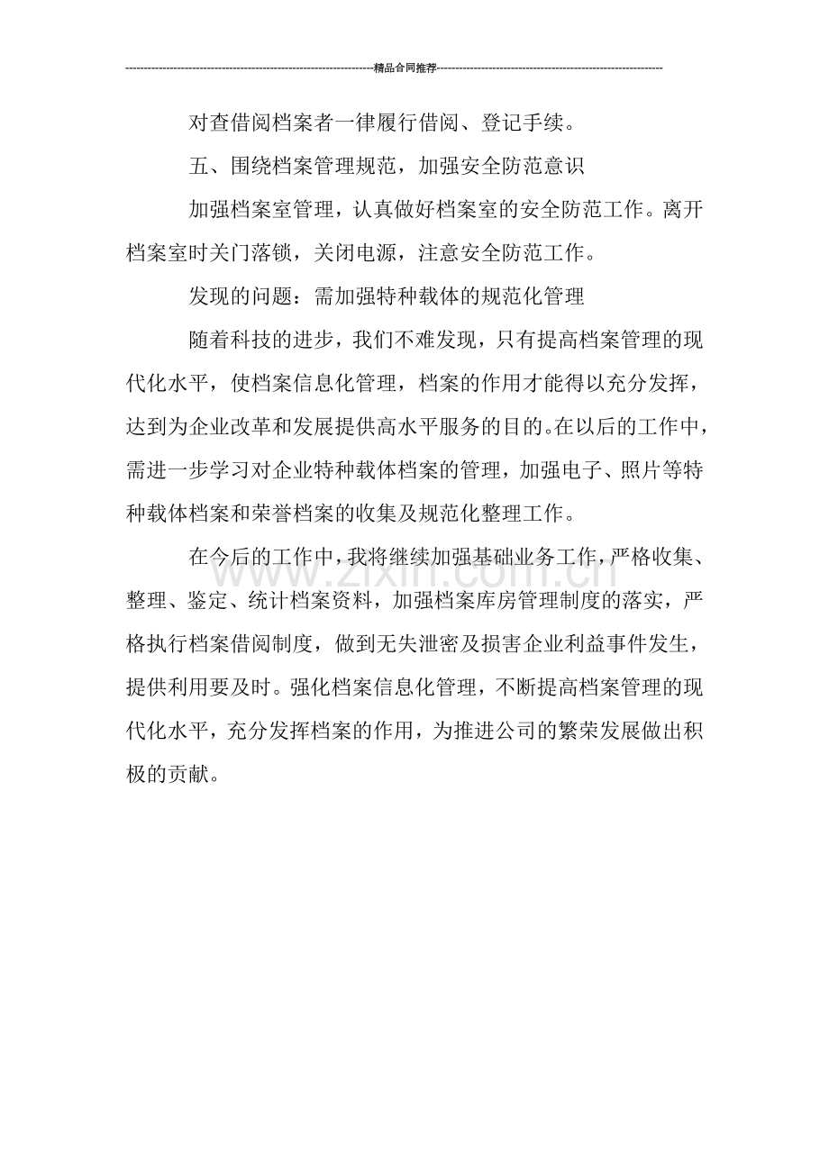 公司档案室个人工作总结.doc_第2页
