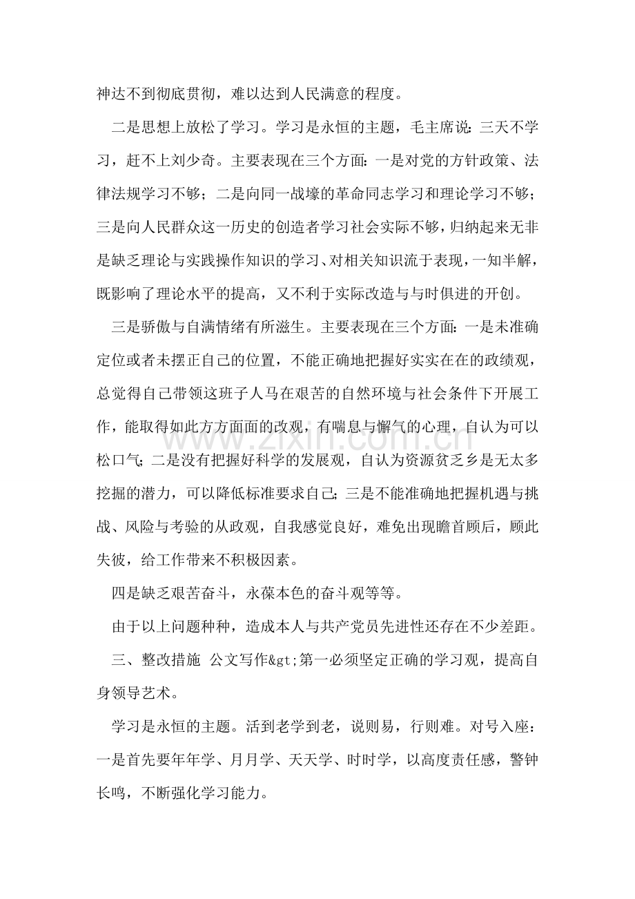 党委书记个人整改措施.doc_第2页