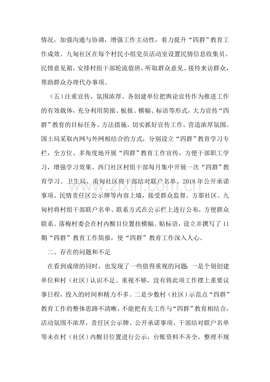 全县四群教育工作汇报.doc_第2页
